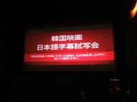 上映までスクリーンにはこのような歓迎の日本語が